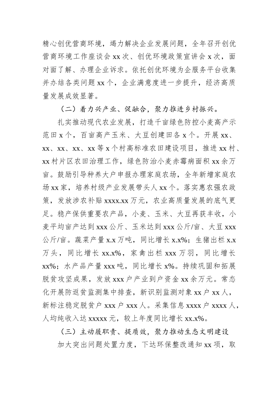 镇乡2024年工作总结报告（2篇）_第3页