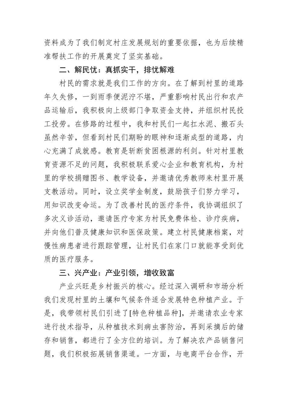 驻村干部交流发言稿：驻村工作无小事，一枝一叶总关情_第2页