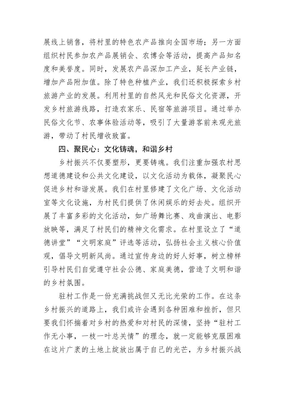 驻村干部交流发言稿：驻村工作无小事，一枝一叶总关情_第3页