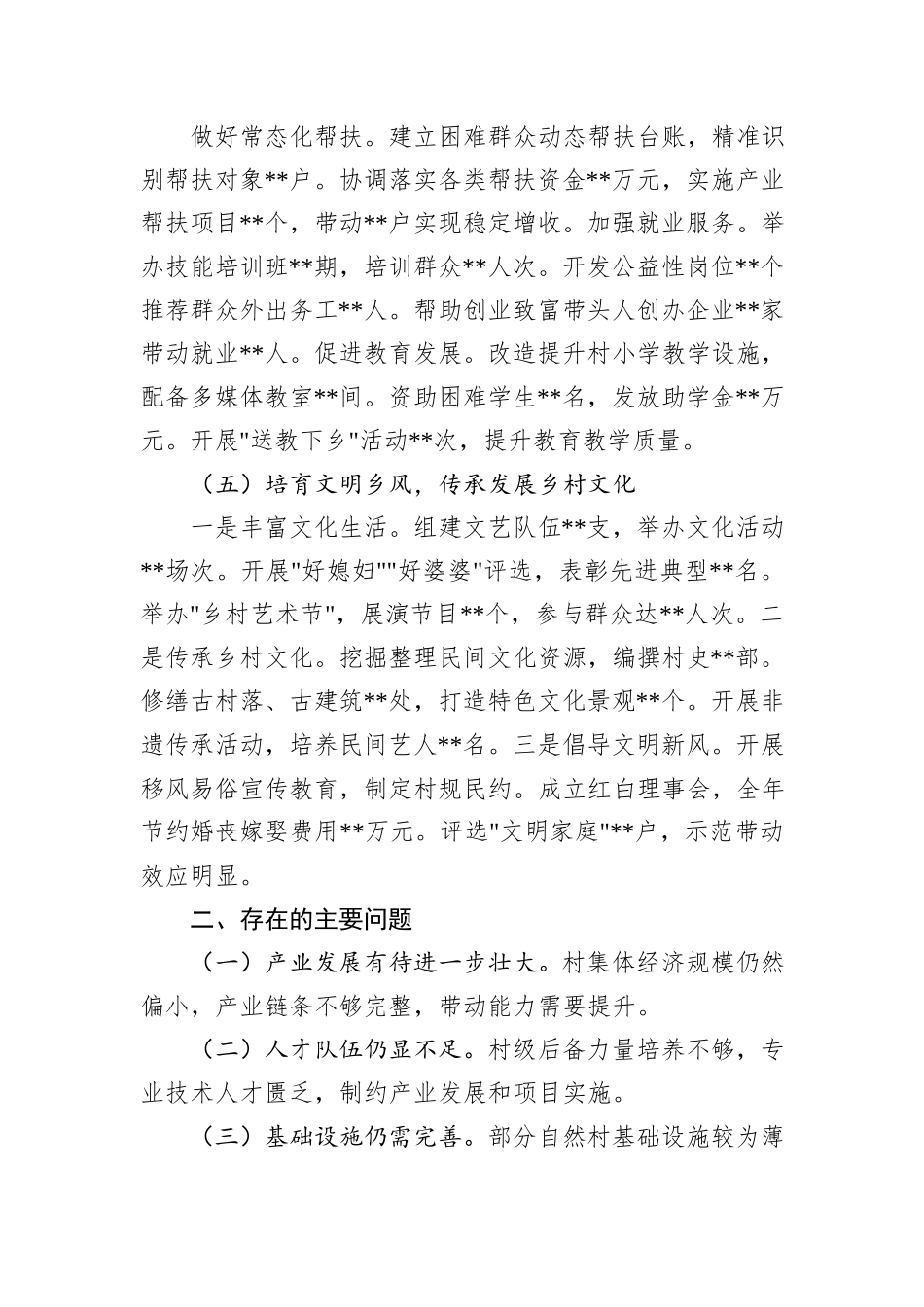 驻村工作队2024年度工作总结_第3页