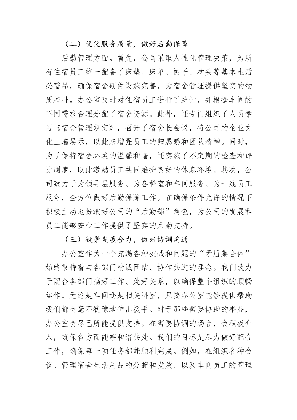 综合办公室2024年度工作总结_第2页