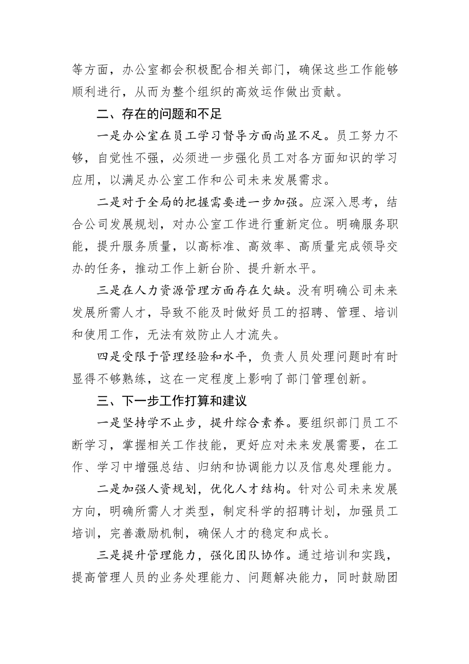 综合办公室2024年度工作总结_第3页