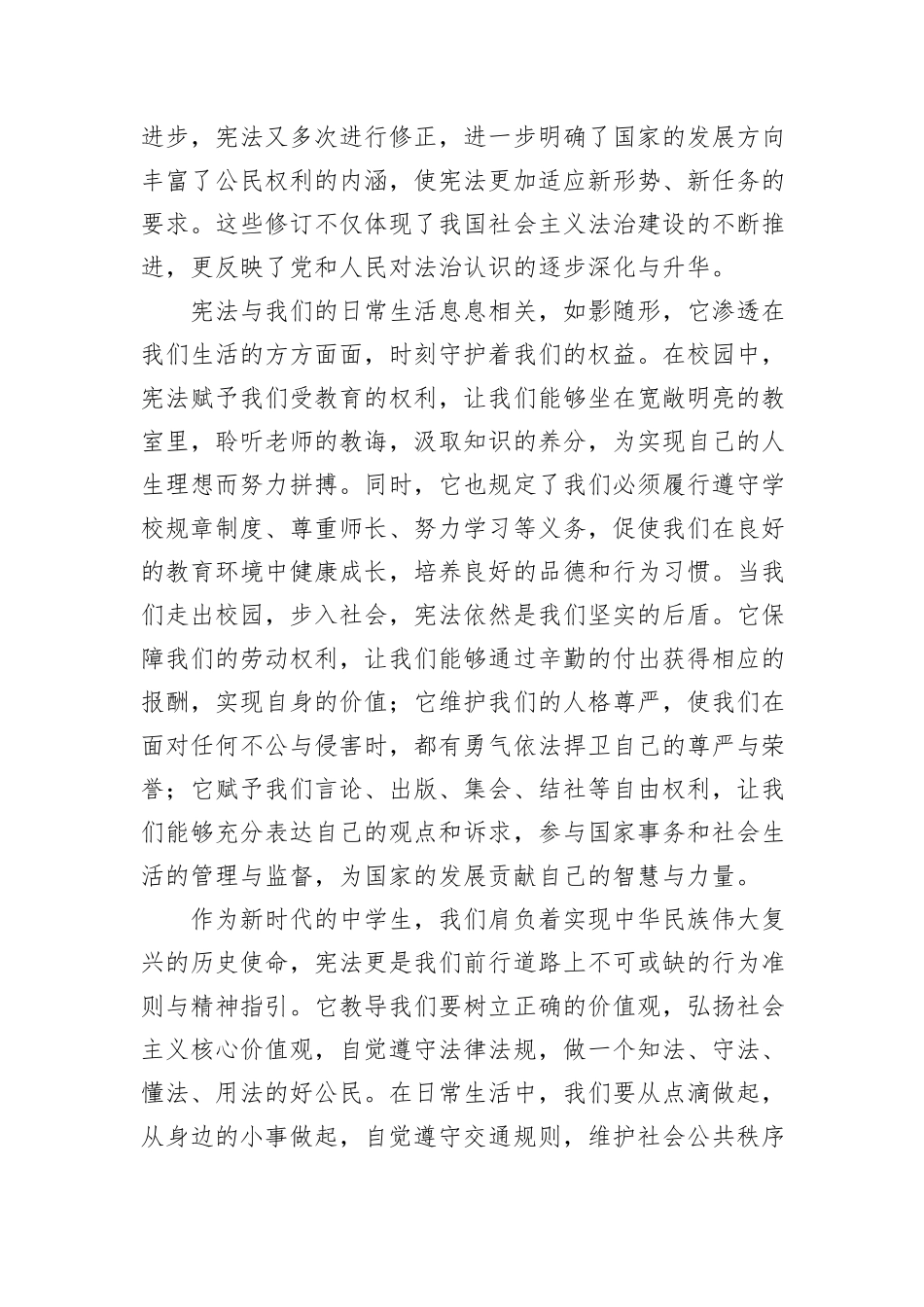 2024国家宪法日国旗下讲话：宪法在我心，共筑法治国_第2页