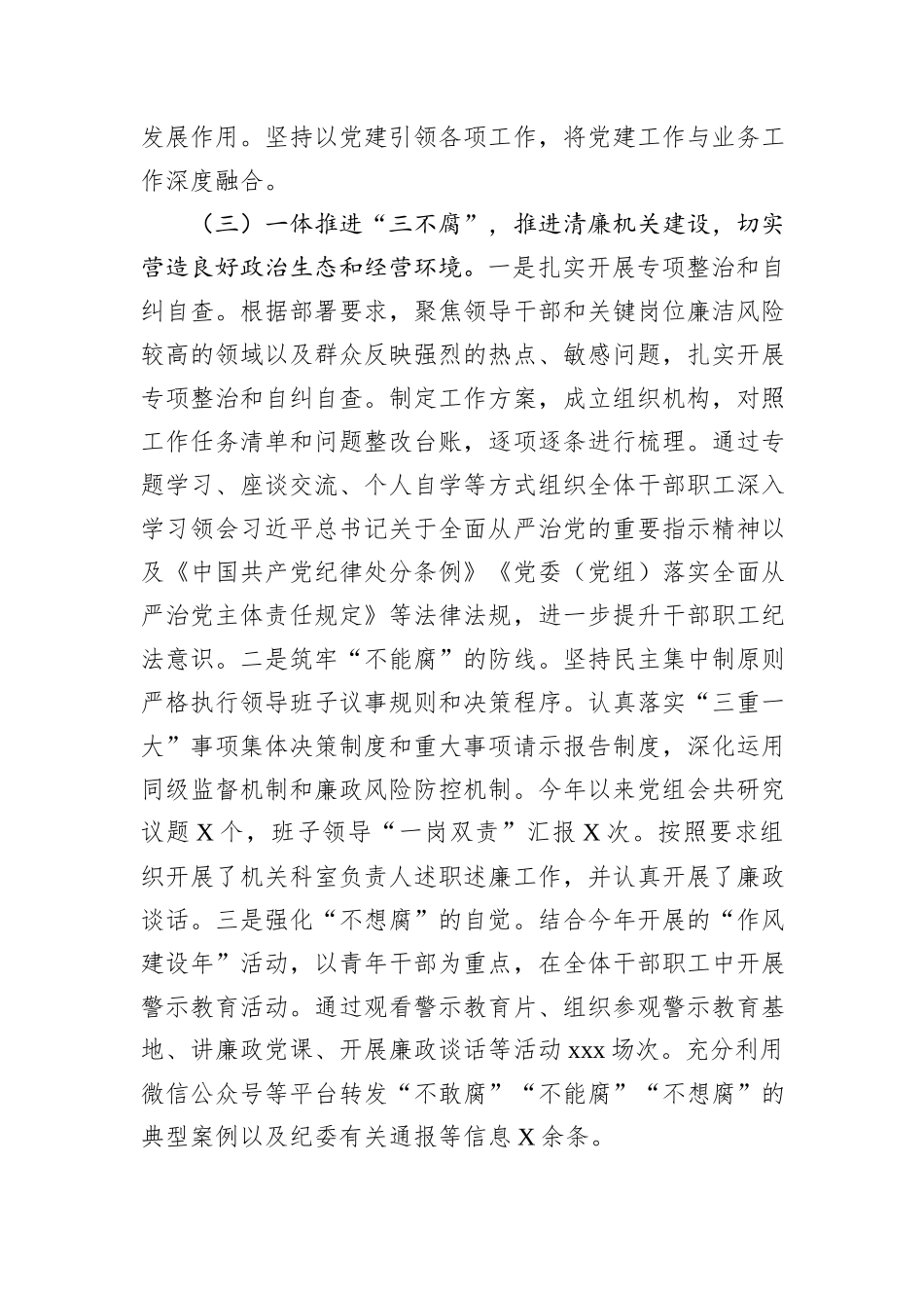 2024机关单位党风廉政建设工作总结及下一步工作计划_第2页