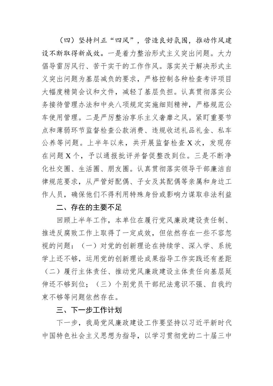 2024机关单位党风廉政建设工作总结及下一步工作计划_第3页