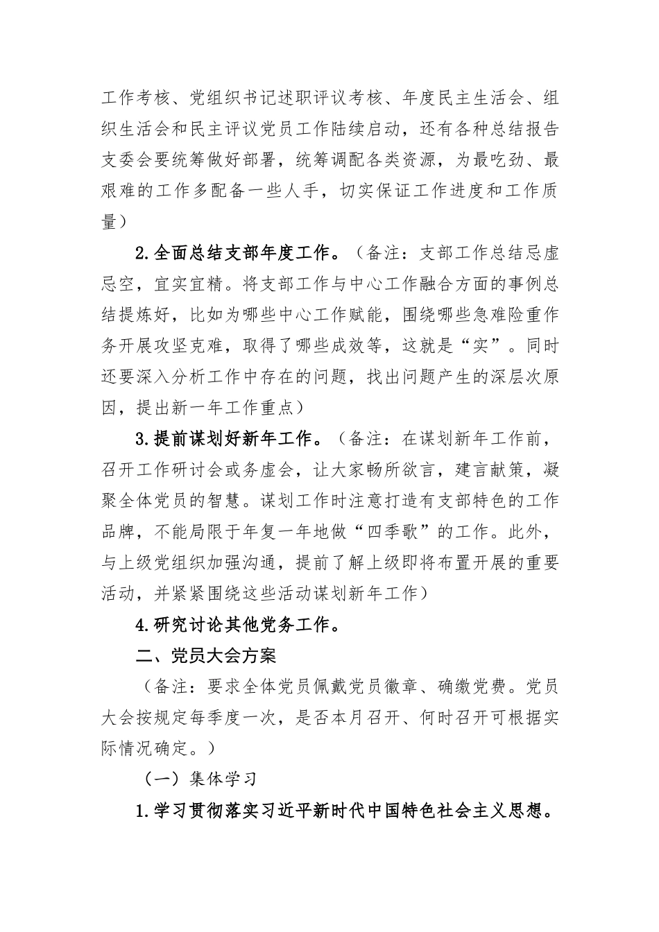 2024年12月份“三会一课”方案内容参考_第2页