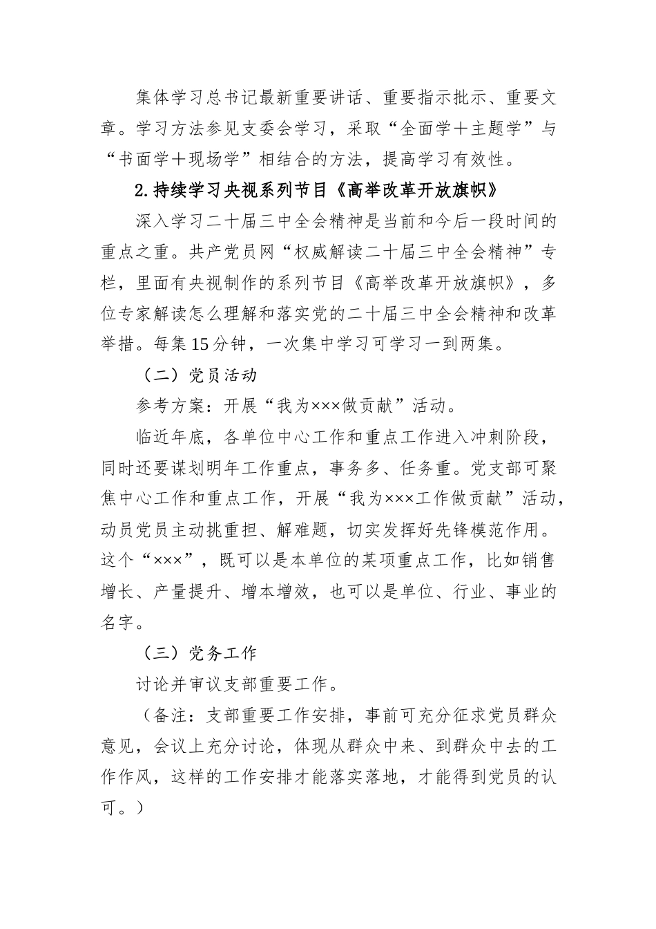 2024年12月份“三会一课”方案内容参考_第3页
