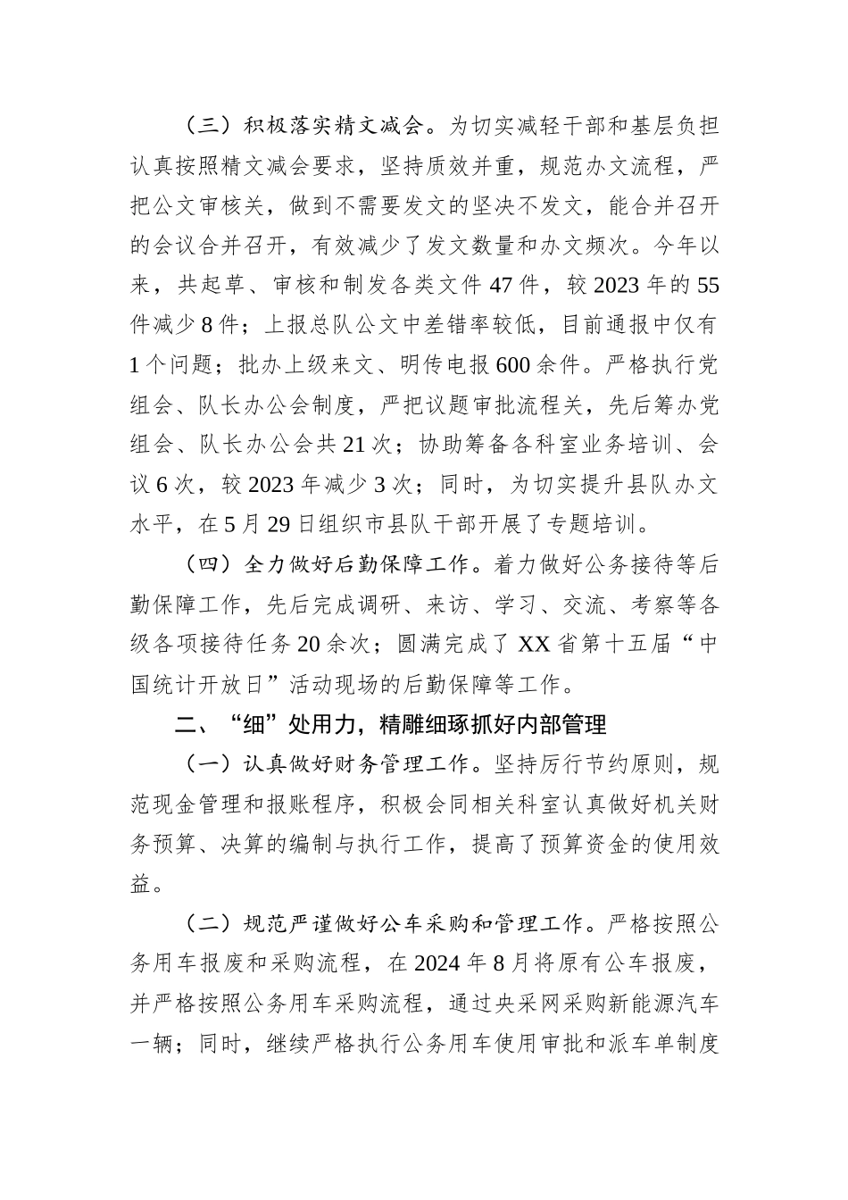 2024年办公室工作情况和2025年工作计划_第2页