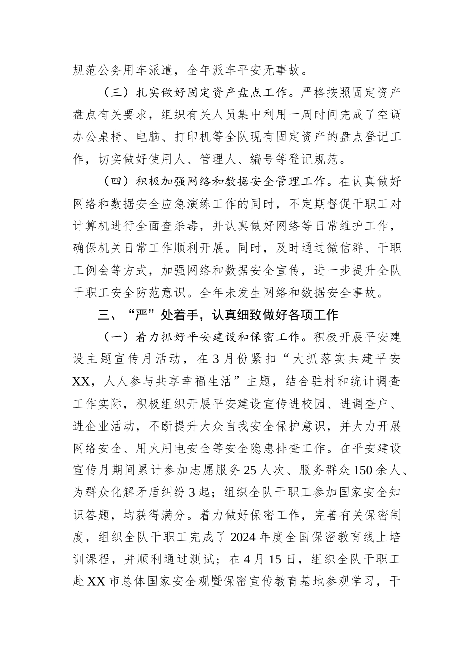 2024年办公室工作情况和2025年工作计划_第3页