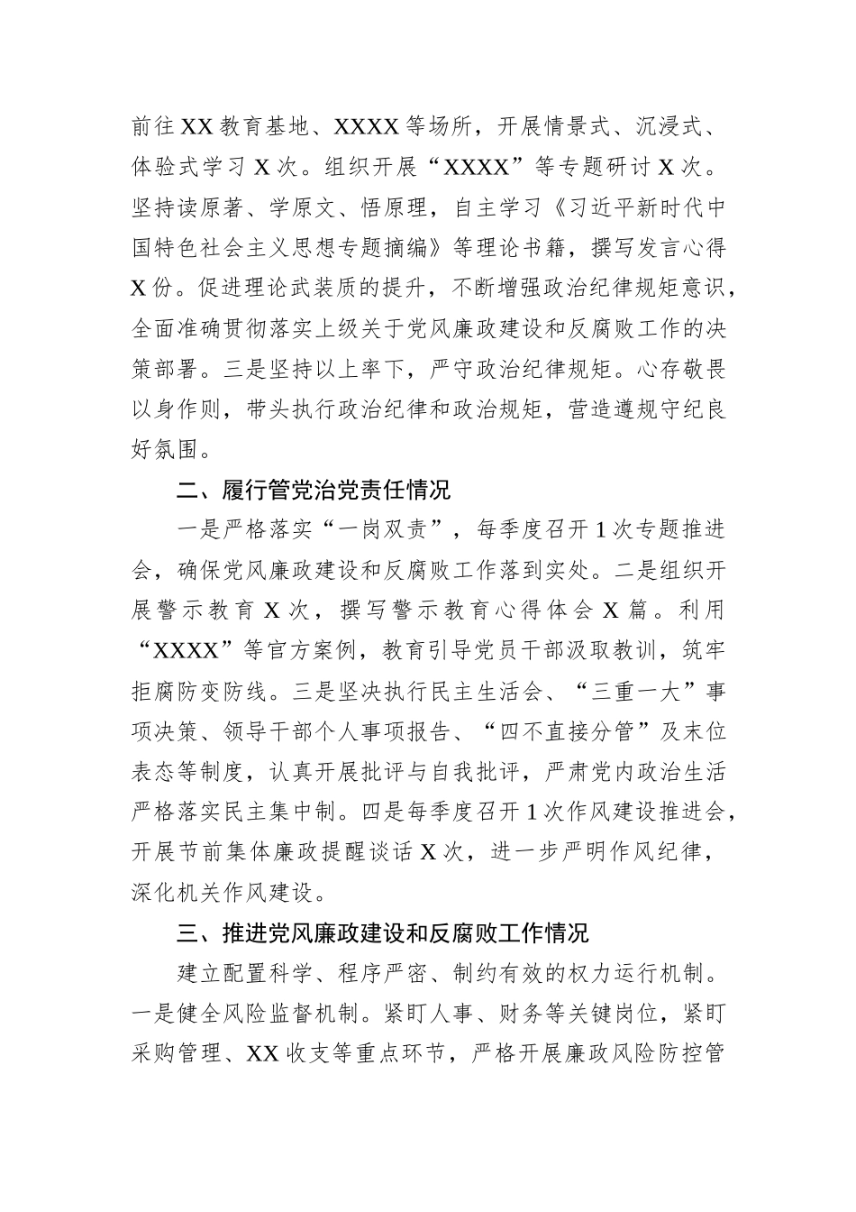 2024年度班子负责人述责述廉报告_第2页