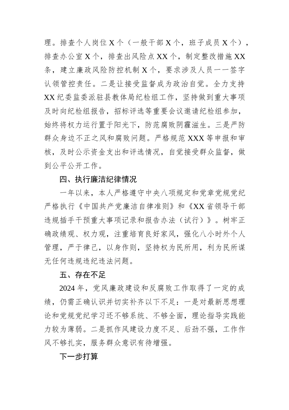 2024年度班子负责人述责述廉报告_第3页