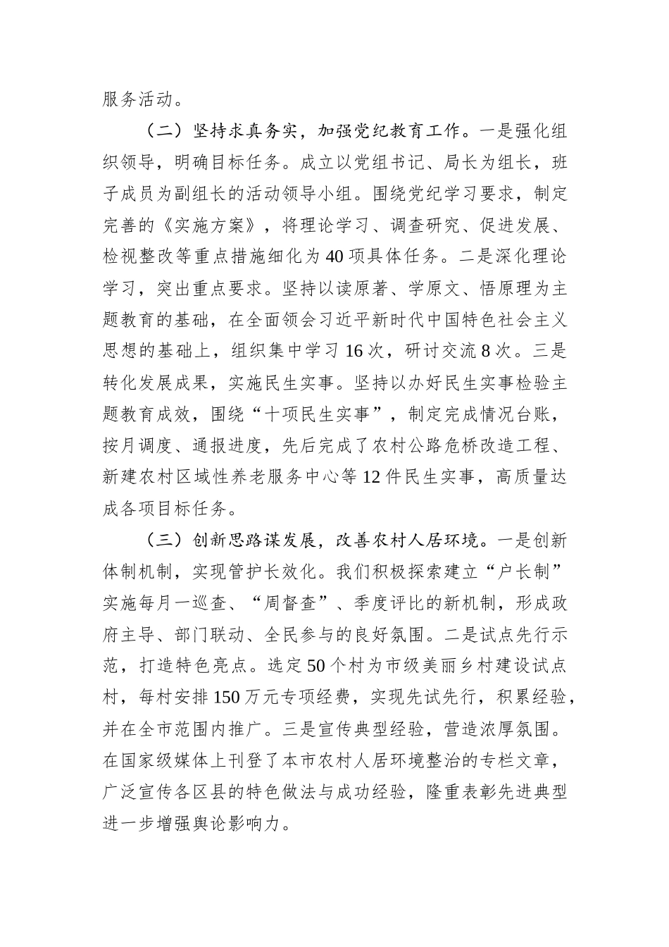 2024年度党组书记抓基层党建述职报告_第2页
