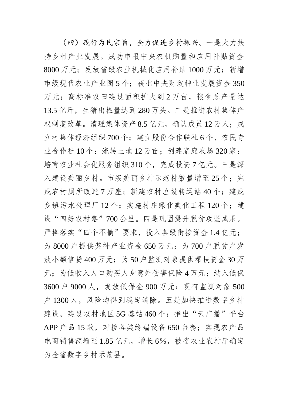 2024年度党组书记抓基层党建述职报告_第3页