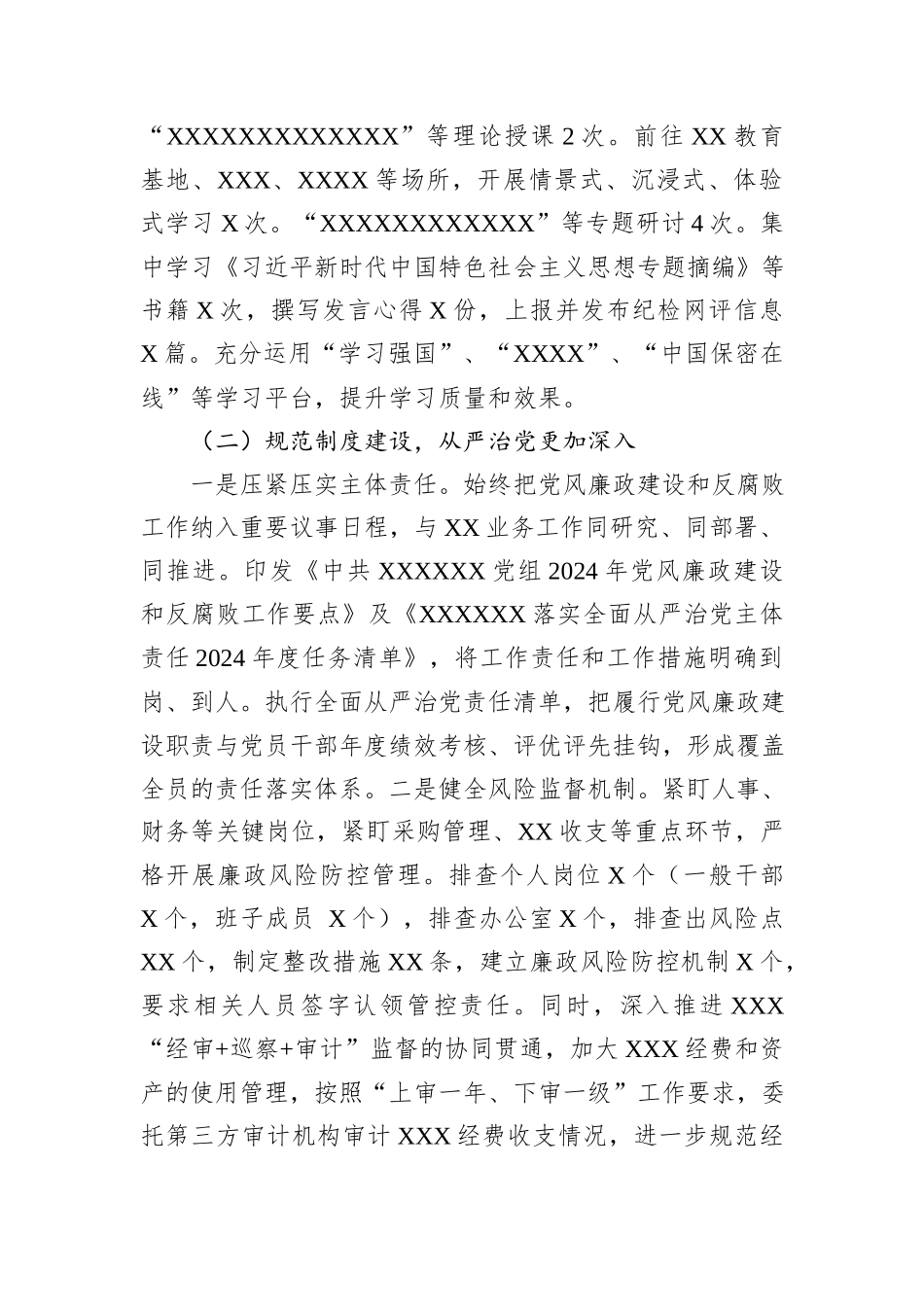 2024年度领导班子落实党风廉政建设责任制情况报告_第2页