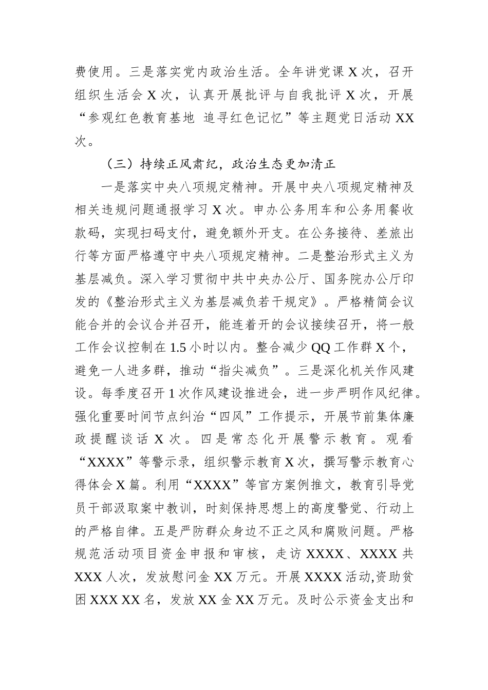 2024年度领导班子落实党风廉政建设责任制情况报告_第3页