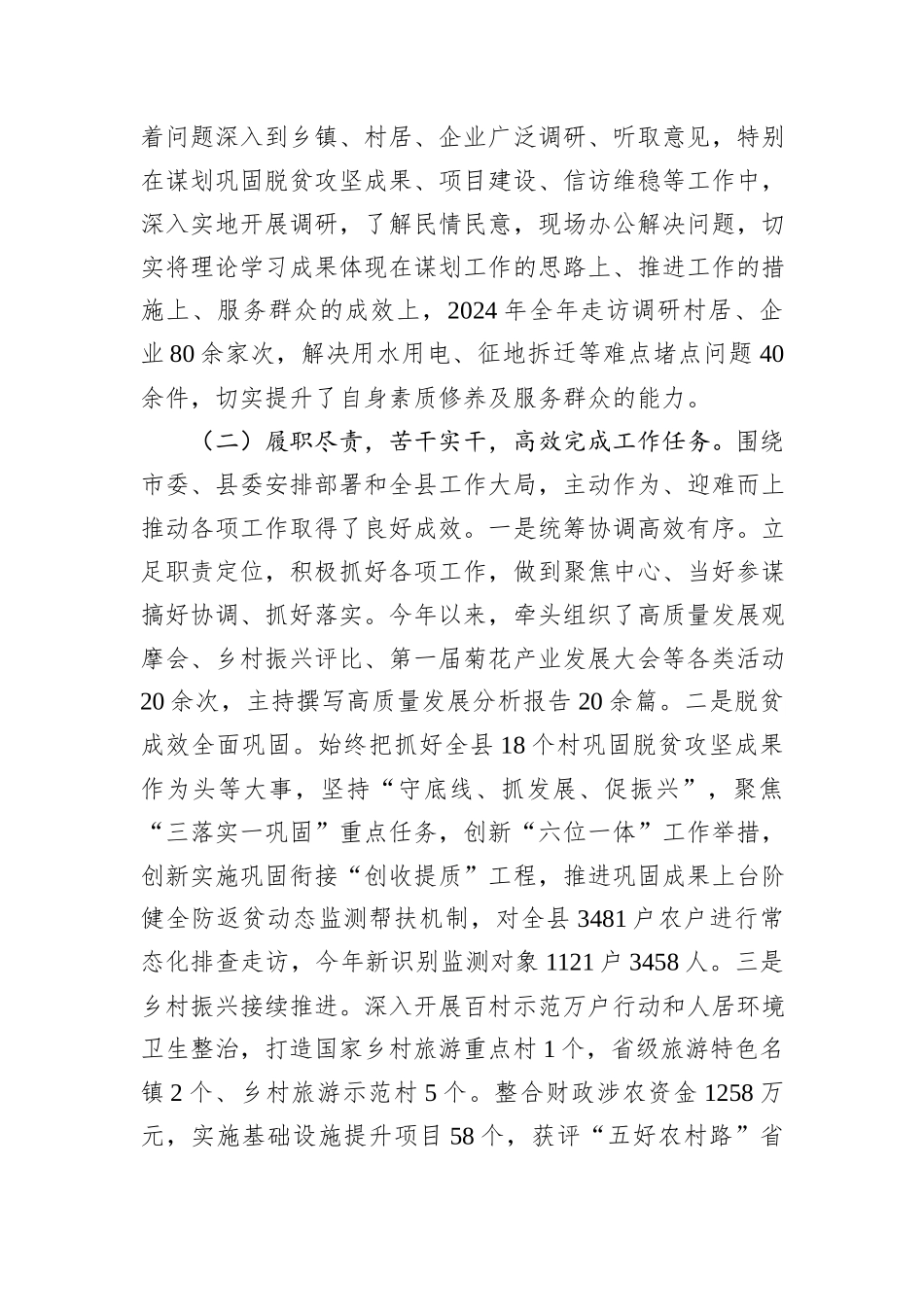 2024年度领导干部个人述职报告_第2页