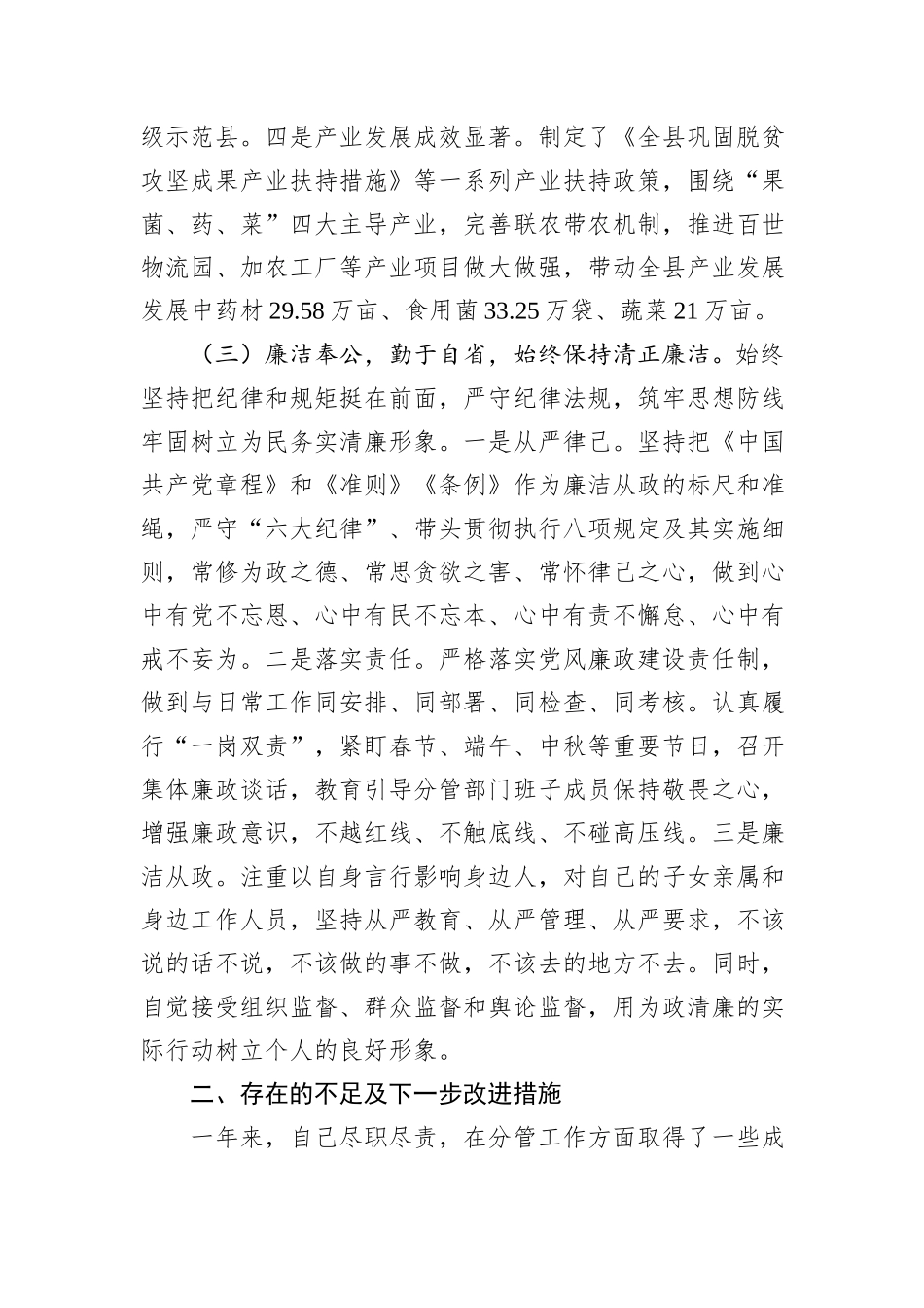 2024年度领导干部个人述职报告_第3页