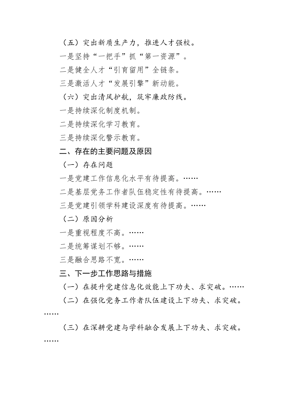 2024年高校党委书记抓基层党建述职报告_第2页
