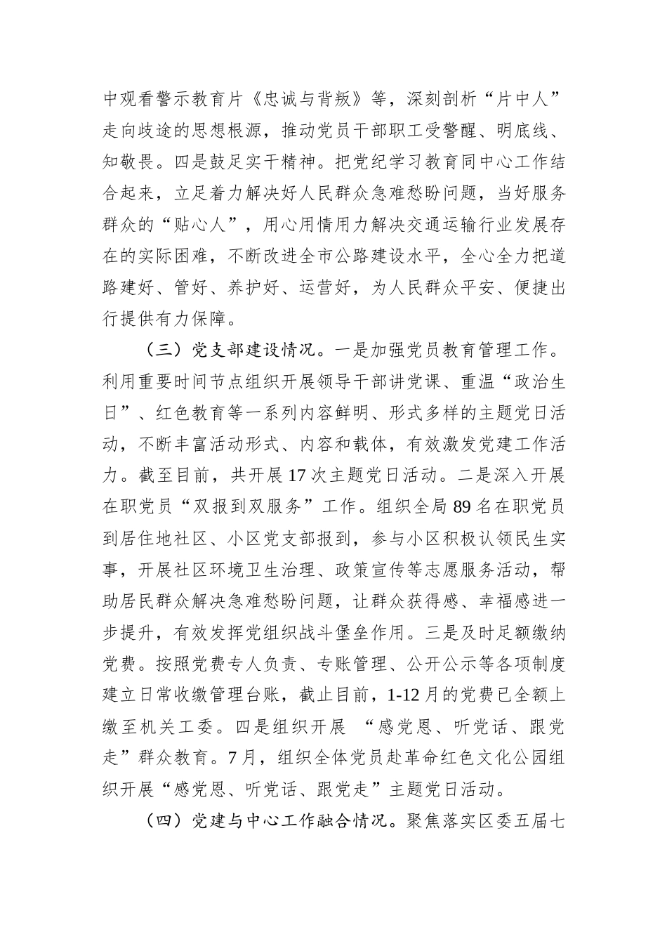 2024年局党组书记抓党建述职报告_第2页