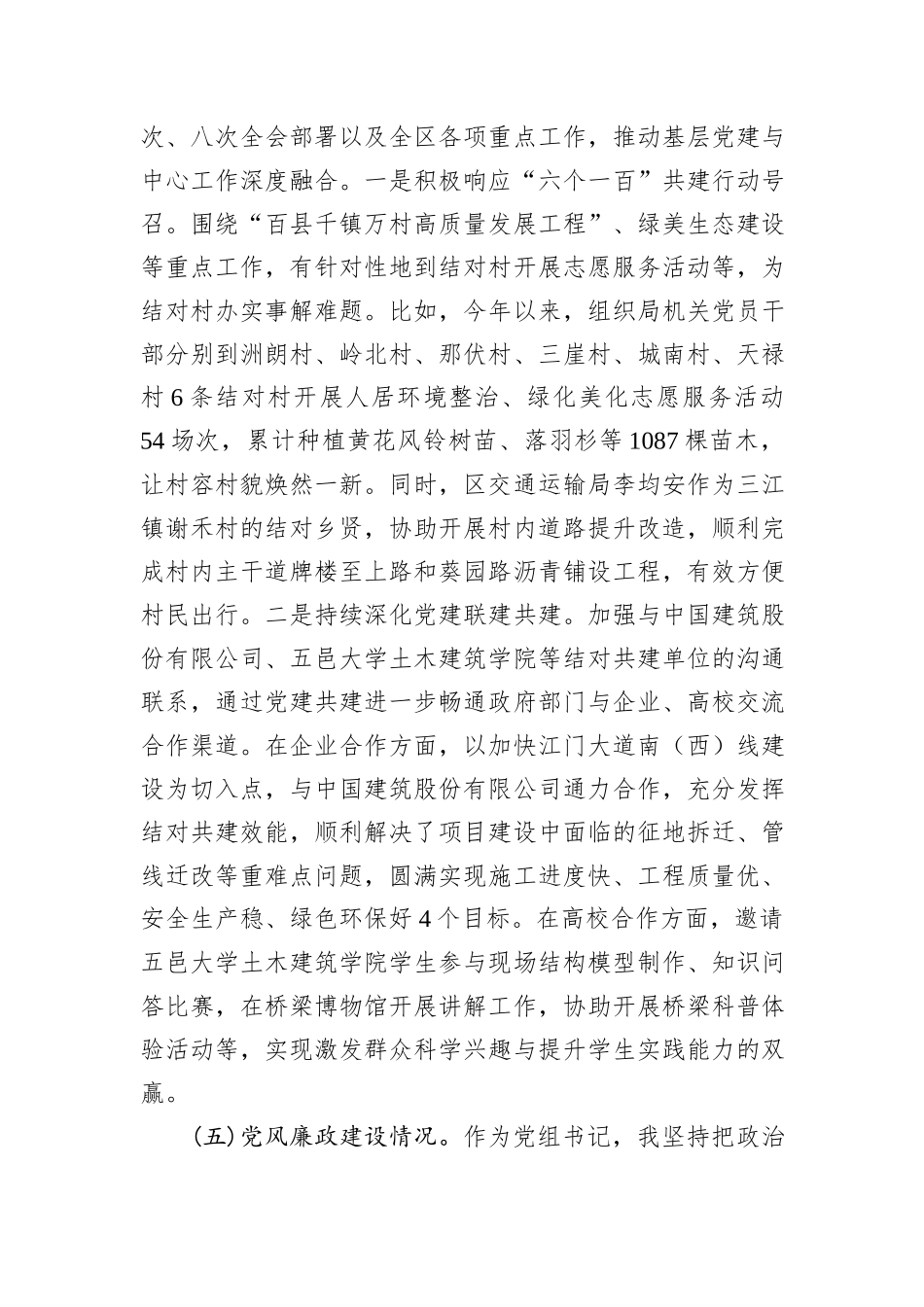 2024年局党组书记抓党建述职报告_第3页