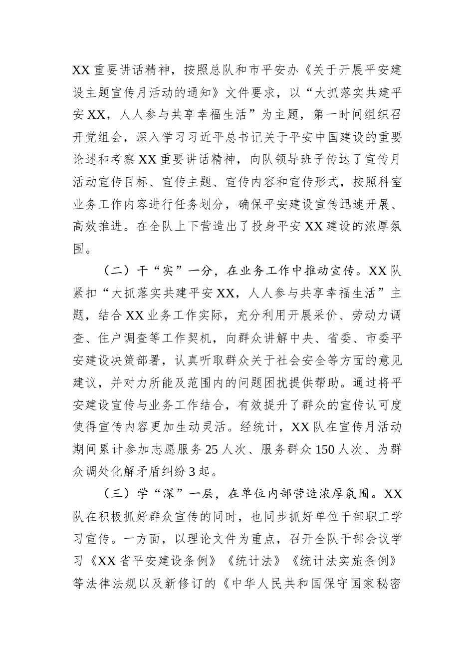2024年平安建设工作述职报告_第3页