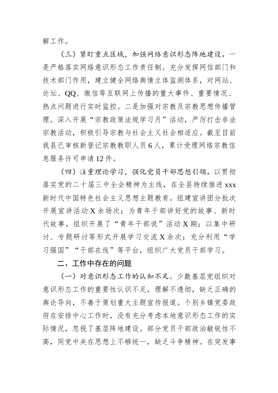 2024年全县意识形态工作总结报告_第2页