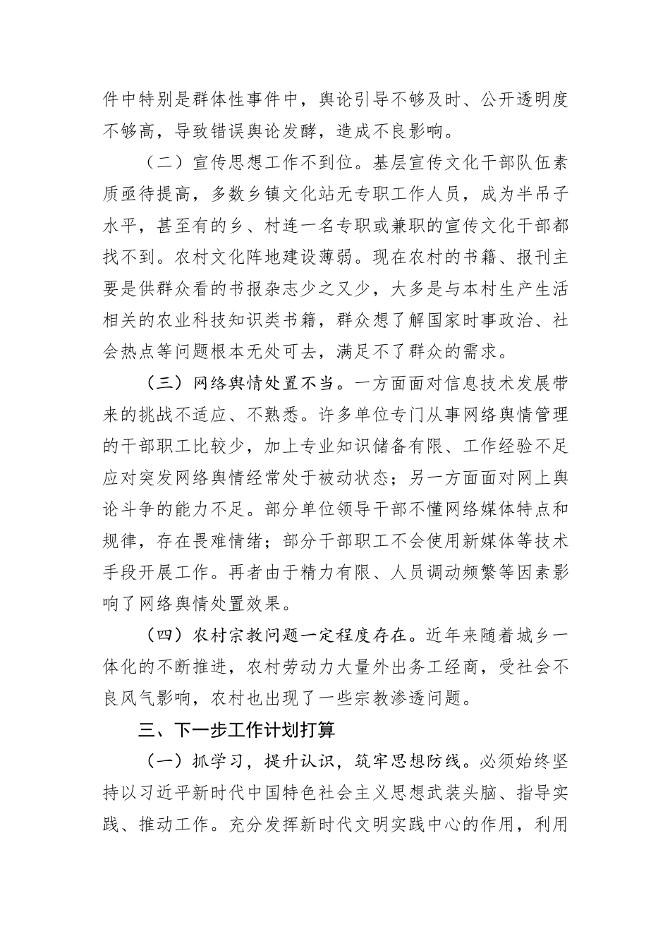 2024年全县意识形态工作总结报告_第3页