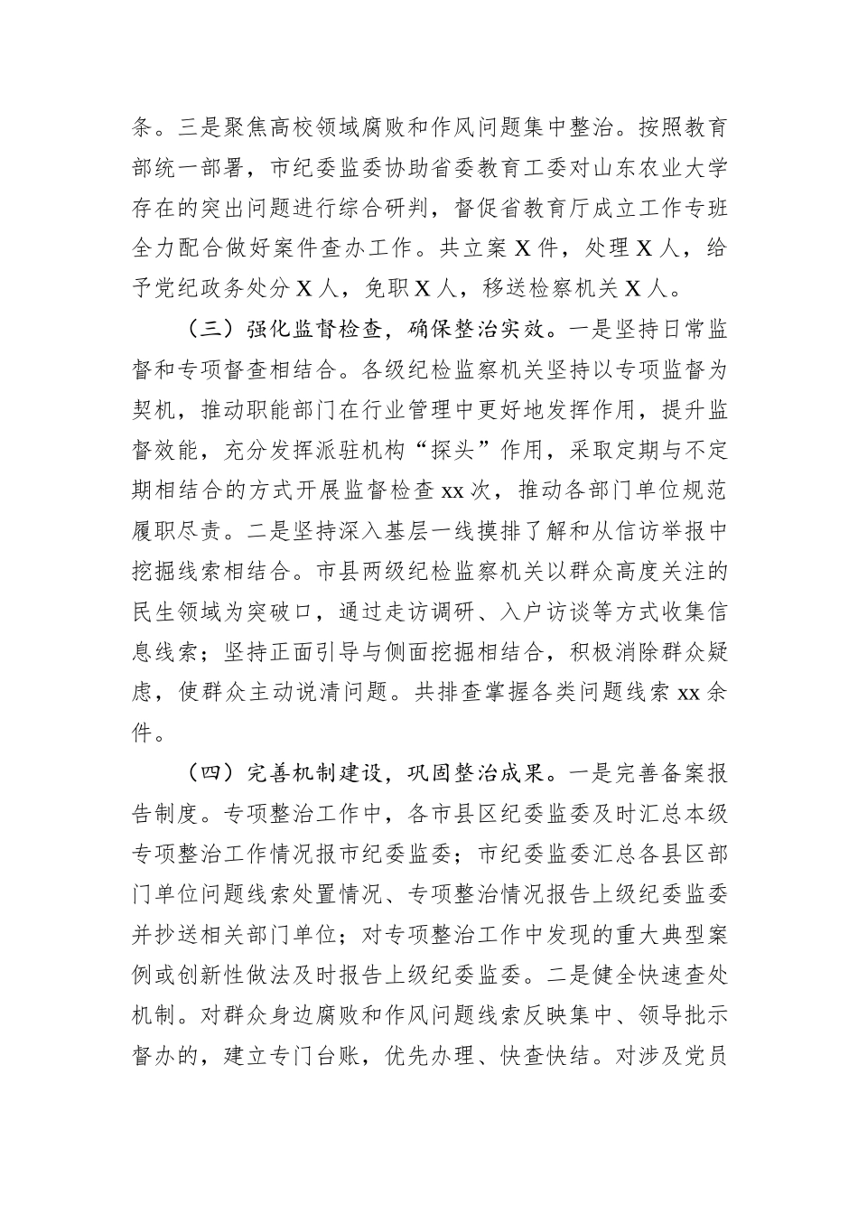 2024年群众身边不正之风问题专项整治工作总结及下一步工作打算_第2页