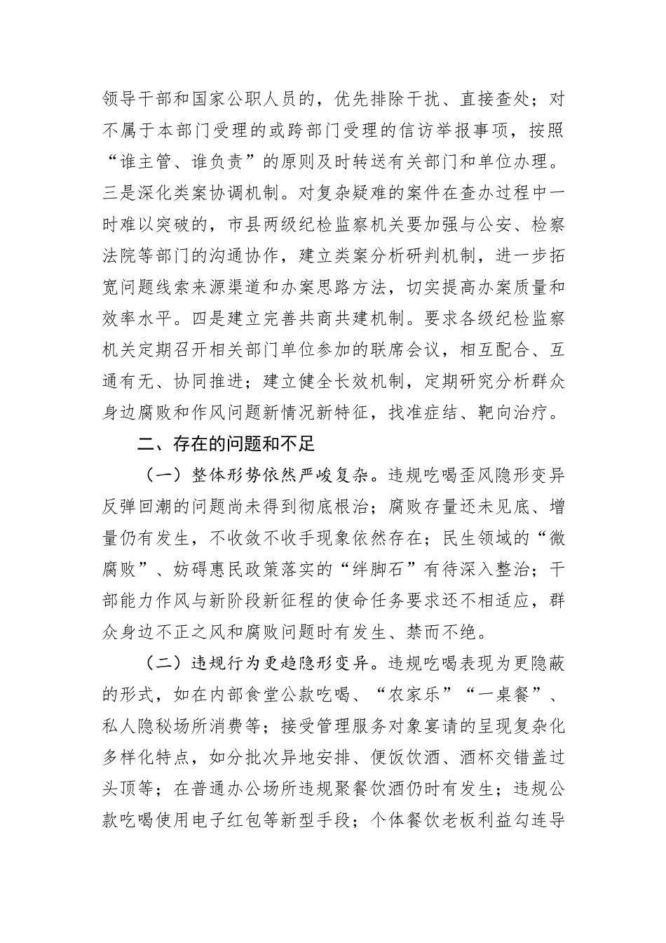 2024年群众身边不正之风问题专项整治工作总结及下一步工作打算_第3页