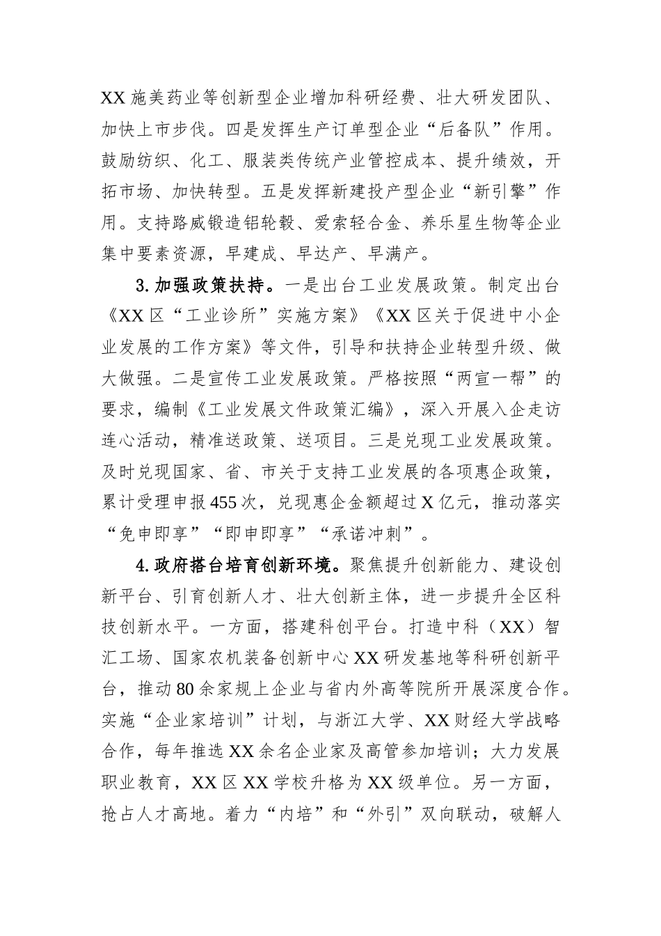 XX区2024年工业产业发展情况报告_第2页