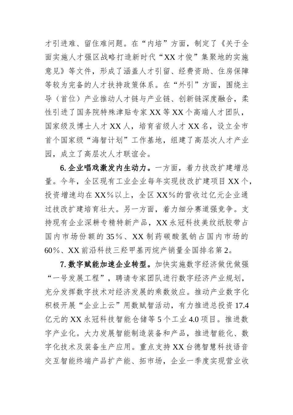 XX区2024年工业产业发展情况报告_第3页
