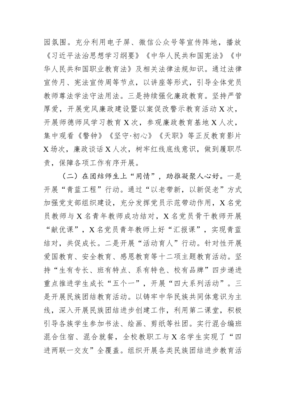 XX学校“五个好”党支部创建情况汇报_第2页
