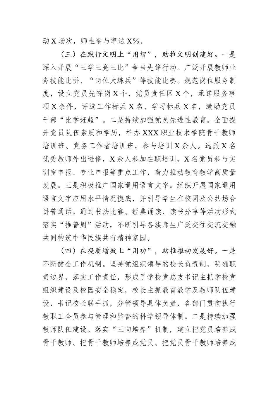 XX学校“五个好”党支部创建情况汇报_第3页