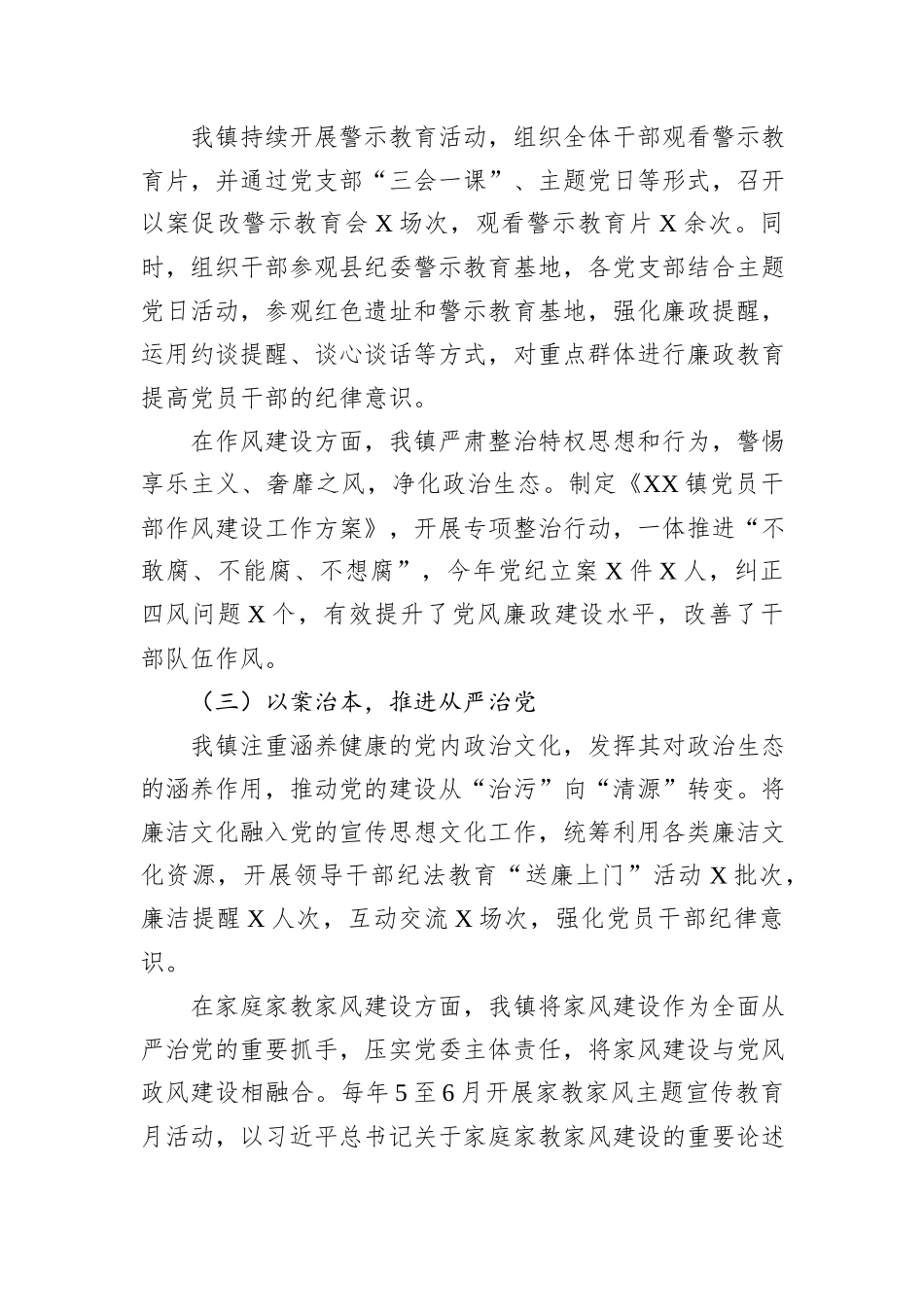 XX镇关于以案促改自查整改情况报告_第2页