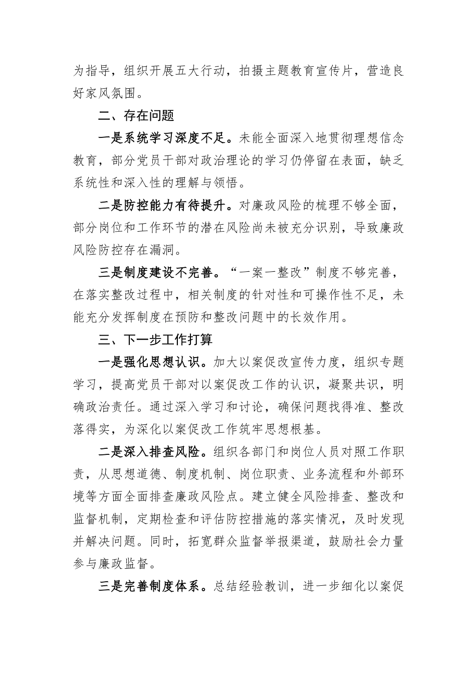 XX镇关于以案促改自查整改情况报告_第3页