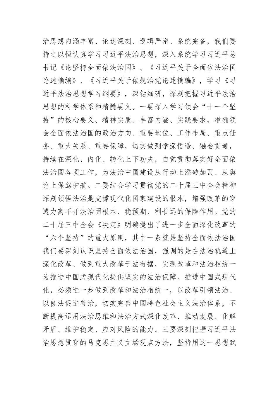 班子成员习近平法治思想主题研讨交流发言材料_第2页