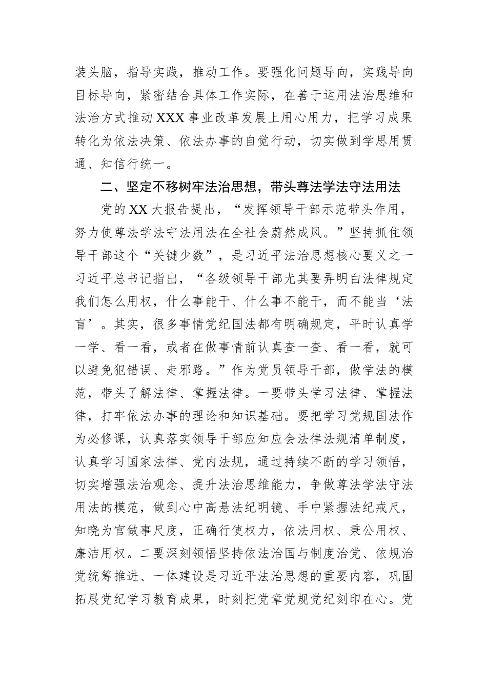 班子成员习近平法治思想主题研讨交流发言材料_第3页