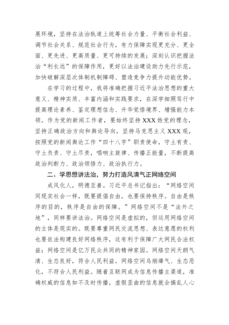 班子成员习近平法治思想专题研讨交流发言材料_第2页