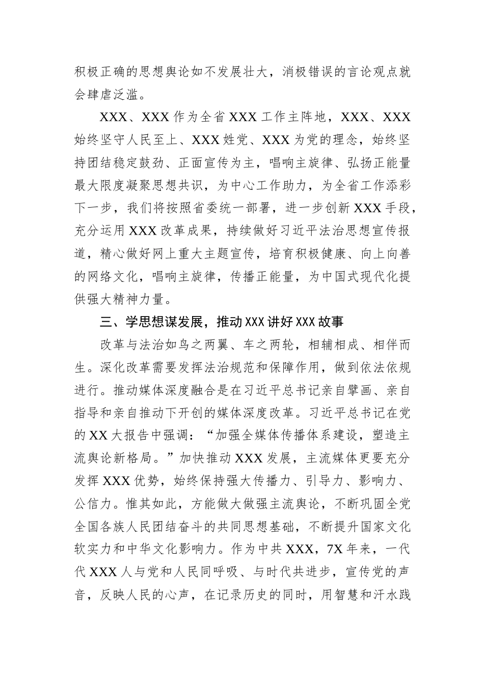 班子成员习近平法治思想专题研讨交流发言材料_第3页