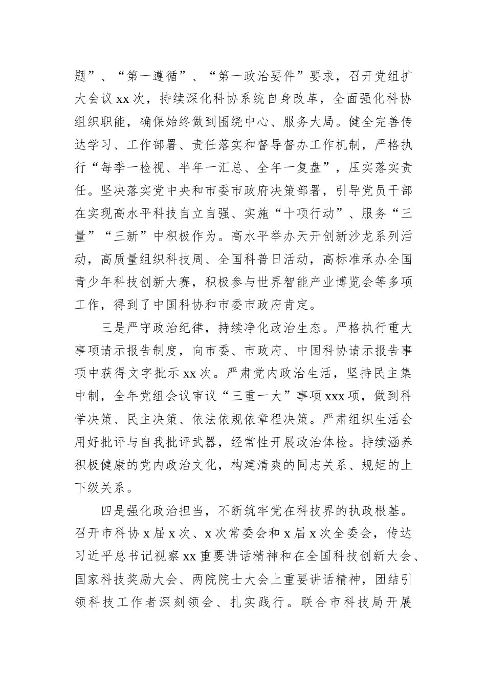 党组2024年履行全面从严治党主体责任情况报告_第2页