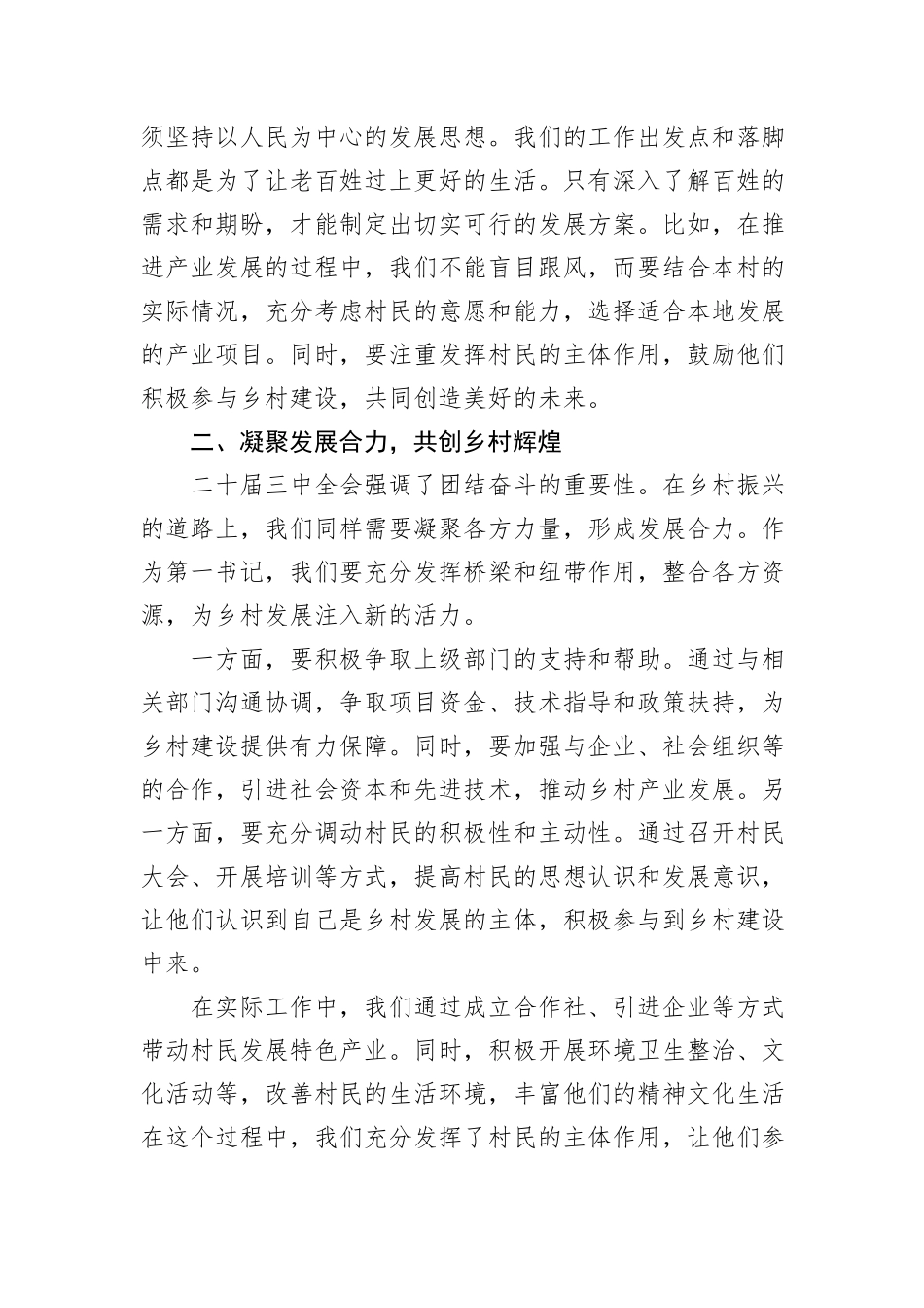 第一书记学习二十届三中全会精神心得体会_第2页