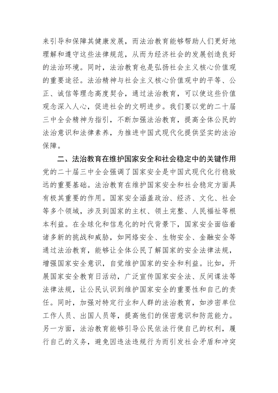 法治思想党委理论学习中心组发言材料_第2页