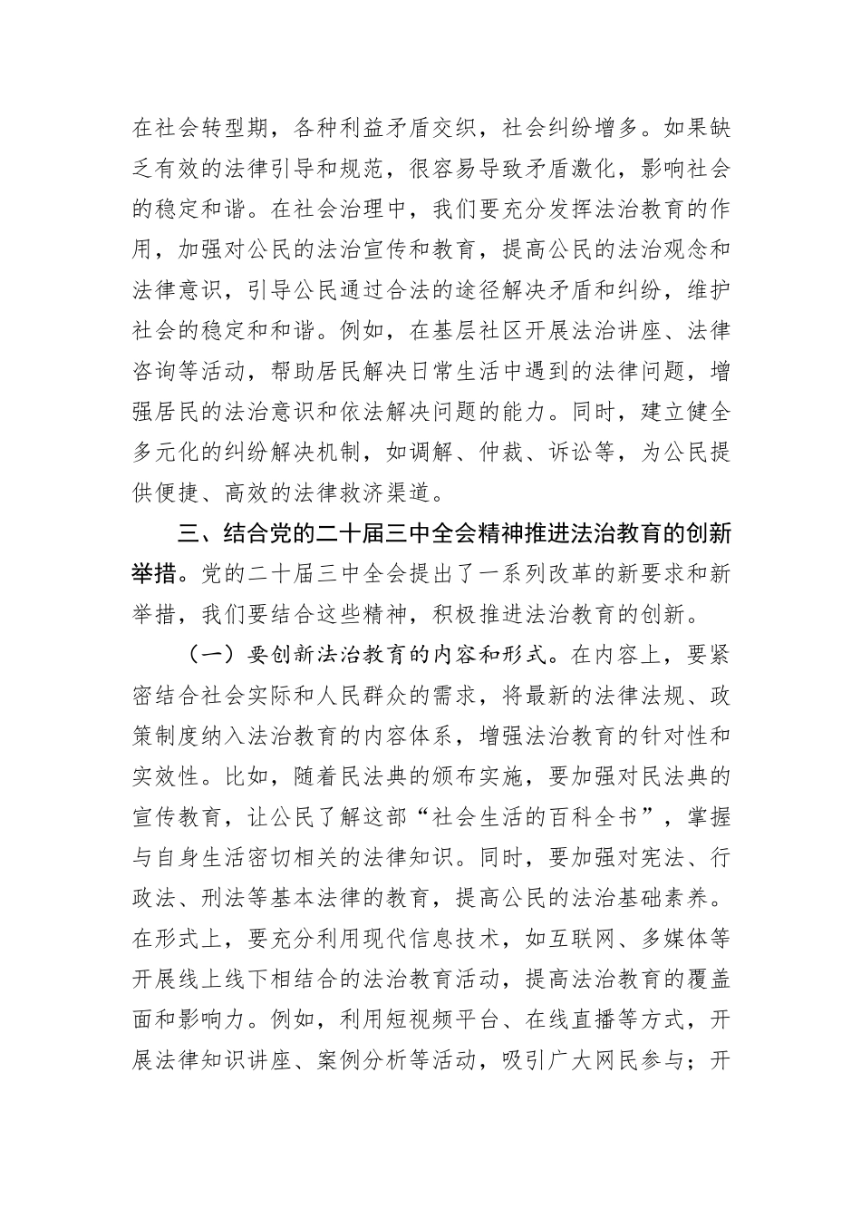 法治思想党委理论学习中心组发言材料_第3页