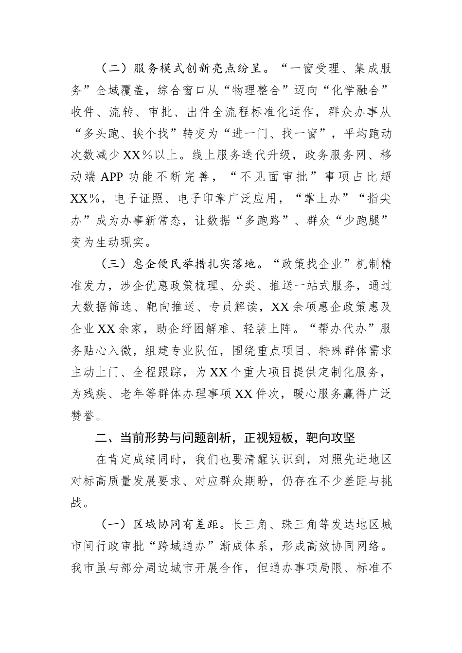 副市长在2024年全市行政审批服务系统第四季度重点工作部署推进会上的讲话_第2页