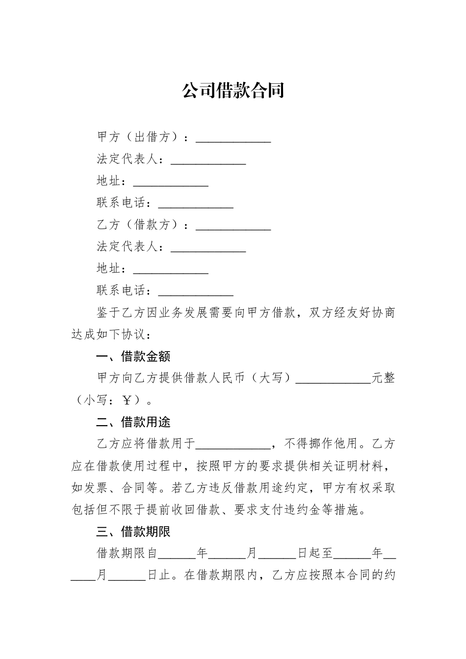 公司借款合同_第1页