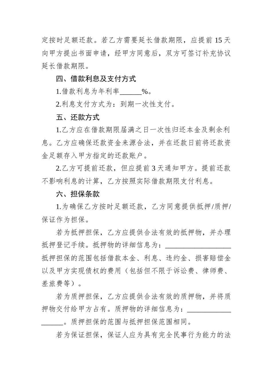 公司借款合同_第2页