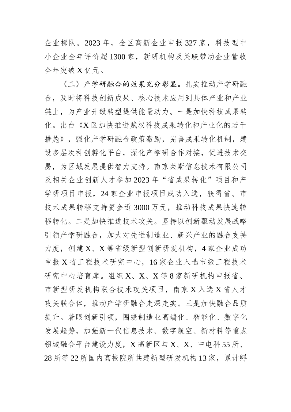 关于区产学研融合发展情况的调研报告_第3页