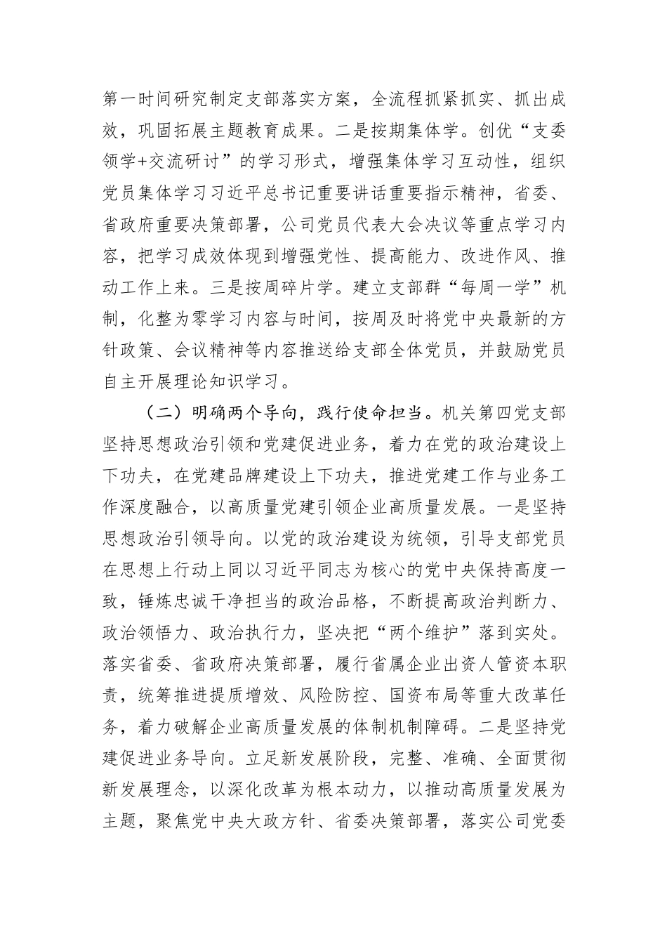 国有企业党支部2024年落实全面从严治党主体责任情况报告_第2页