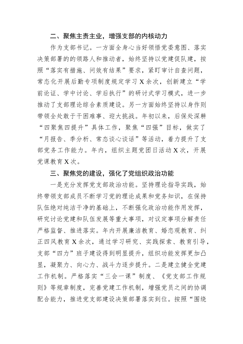 后勤处2024年度支部书记抓党建工作报告_第2页