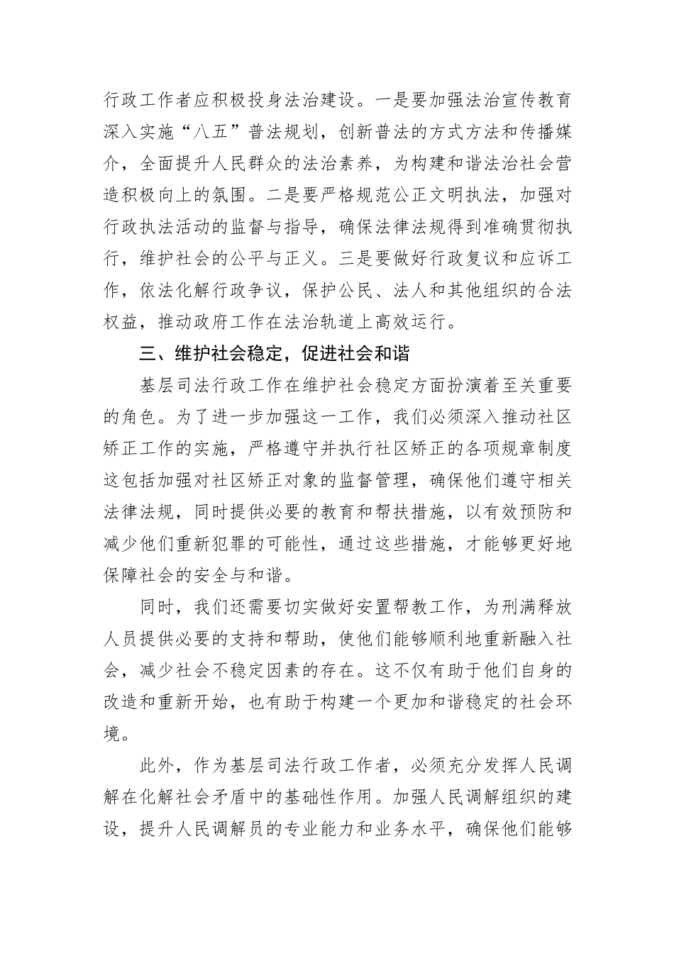 基层司法行政工作者学习党的二十届三中全会精神心得体会_第2页
